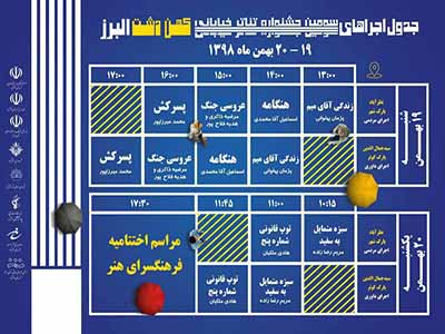 جشنواره خیابانی تئاتر کهن دشت البرز در نظرآباد